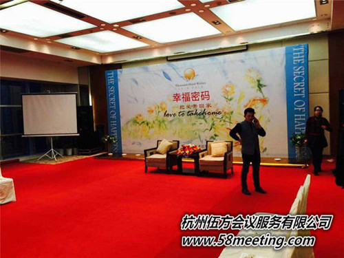 “幸福密碼，把愛帶回家”-會議會展活動策劃案例-杭州伍方會議服務(wù)有限公司
