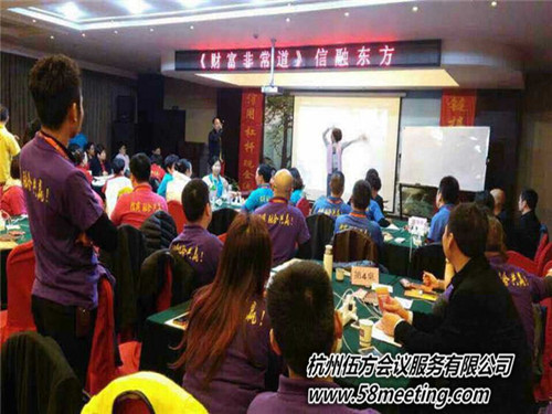 信融東方《融資五百萬實(shí)操班》、《財(cái)富非常道》培訓(xùn)會-會議會展活動策劃案例-杭州伍方會議服務(wù)有限公司